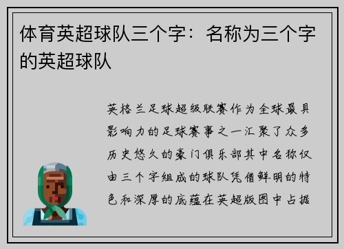 体育英超球队三个字：名称为三个字的英超球队
