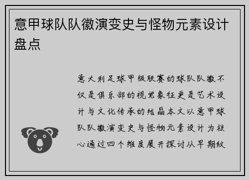 意甲球队队徽演变史与怪物元素设计盘点
