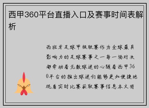 西甲360平台直播入口及赛事时间表解析